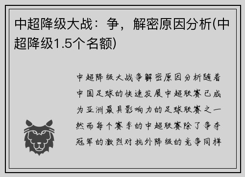 中超降级大战：争，解密原因分析(中超降级1.5个名额)