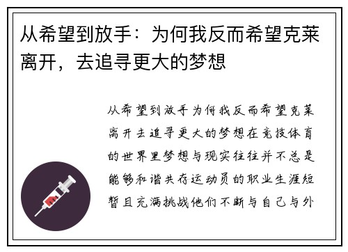 从希望到放手：为何我反而希望克莱离开，去追寻更大的梦想