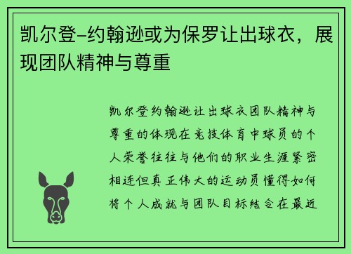 凯尔登-约翰逊或为保罗让出球衣，展现团队精神与尊重