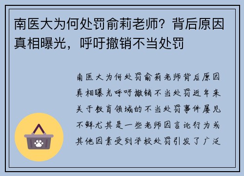 南医大为何处罚俞莉老师？背后原因真相曝光，呼吁撤销不当处罚