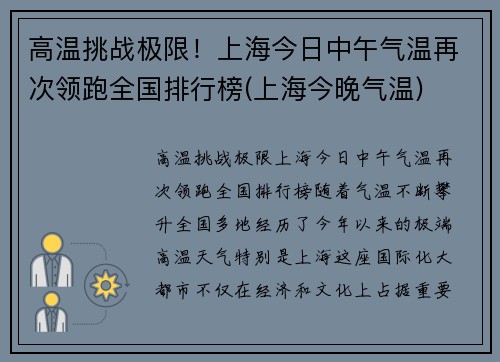 高温挑战极限！上海今日中午气温再次领跑全国排行榜(上海今晚气温)