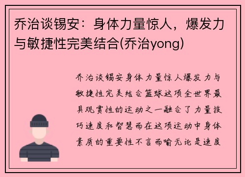 乔治谈锡安：身体力量惊人，爆发力与敏捷性完美结合(乔治yong)