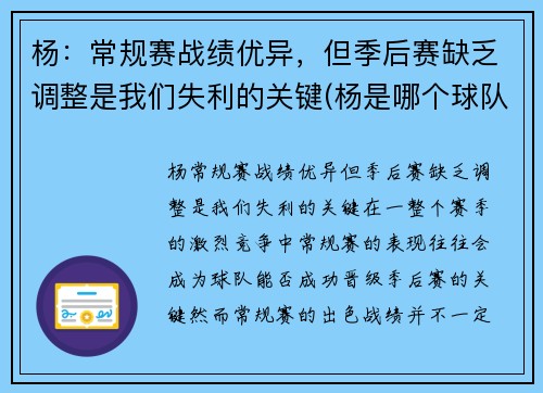 杨：常规赛战绩优异，但季后赛缺乏调整是我们失利的关键(杨是哪个球队的)