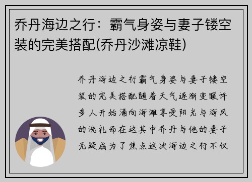 乔丹海边之行：霸气身姿与妻子镂空装的完美搭配(乔丹沙滩凉鞋)