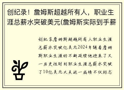 创纪录！詹姆斯超越所有人，职业生涯总薪水突破美元(詹姆斯实际到手薪水)