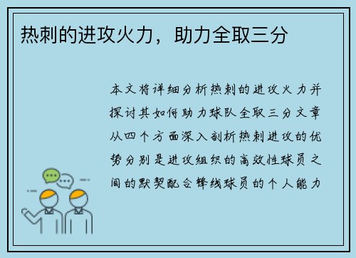 热刺的进攻火力，助力全取三分