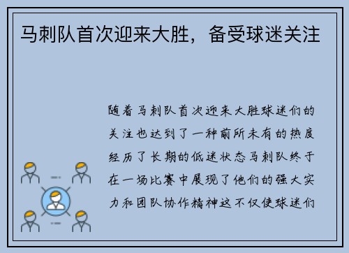 马刺队首次迎来大胜，备受球迷关注