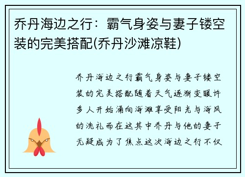 乔丹海边之行：霸气身姿与妻子镂空装的完美搭配(乔丹沙滩凉鞋)