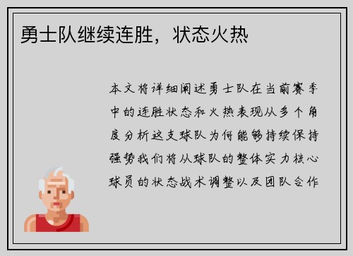 勇士队继续连胜，状态火热