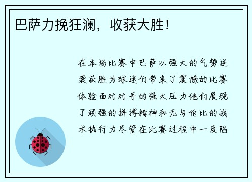 巴萨力挽狂澜，收获大胜！