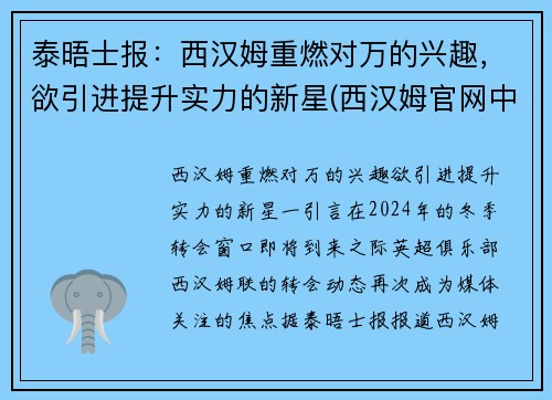 泰晤士报：西汉姆重燃对万的兴趣，欲引进提升实力的新星(西汉姆官网中文)