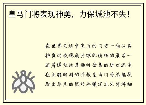 皇马门将表现神勇，力保城池不失！