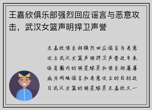 王嘉欣俱乐部强烈回应谣言与恶意攻击，武汉女篮声明捍卫声誉