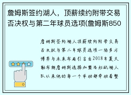 詹姆斯签约湖人，顶薪续约附带交易否决权与第二年球员选项(詹姆斯8500万美元和湖人续约)